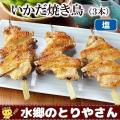 いかだ焼き鳥 手羽先