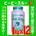 ピーピースルーK 1kg 12本セット 業務用配管洗浄剤 詰まり 悪臭 強力 一般パイプクリーナーの...