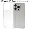 iphone15 pro ケース クリア ハード ケース かわいい 可愛い クリアケース ハードケー...