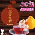 デコポン生姜紅茶 30...