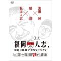 DVD/趣味教養/福岡人...