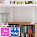 耐震 突っ張り棒 家具...