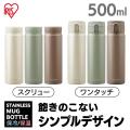 水筒 500ml 直飲み 子供 保温 保冷 おしゃれ ワンタッチ 軽量 洗いやすい マグボトル アイ...