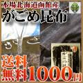 がごめ昆布 80g 本場...