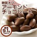 糖質オフ アーモンド ...