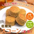 低糖質 スコーン 紅茶...