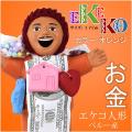 エケコ人形 カラー オ...
