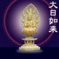 木彫仏像 大日如来座...