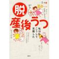 ミィ 脱産後うつ 私はこうして克服した Book