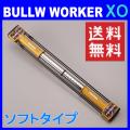 ブルワーカーXO ソフ...