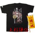 戦国武将Tシャツ一国...