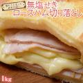 ハム ロース 豚 肉 訳...