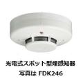 光電式スポット型感知...