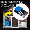 OPPO UDP203 / 205専...