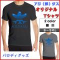 おもしろTシャツ メン...