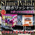 電動ポリッシャー プ...