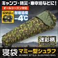 寝袋 シュラフ マミー...