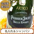 名入れシャンパン ペ...