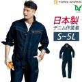 作業服 作業着 ツナギ 鎧 YOROI WORKS(R) K122 通年 メンズ ストレッチデニム ...