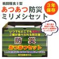 戦闘糧食II型 あつあ...