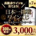 ワイン 【400本限定...