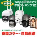 防犯カメラ 監視カメラ 屋外 ワイヤレス 最大500万画素 自動追跡 ドーム型 wifi 防犯灯カメ...