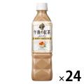 午後の紅茶 ミルクテ...