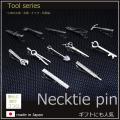 ネクタイピン 工具 ユ...