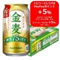 サントリー 金麦 糖質...