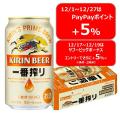 キリン 一番搾り 35...