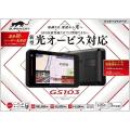 2019年版レーダー探知...