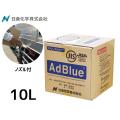 アドブルー AdBlue 10...