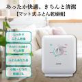 三菱 AD-X50-W 布団乾...