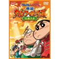 DVD 映画 クレヨ...