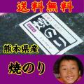【送料無料】【熊本県...