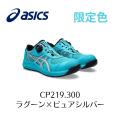 ASICS CP219 300 ラグーン×ピュアシルバー　BOA 限定色　かっこいい　アシックス　ウ...