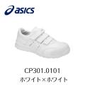 ASICS CP301　0101　ホワイト×ホワイト　アシックス　ウィンジョブ　安全靴　作業靴　セー...
