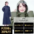 新型ロング登場 レイ...