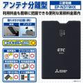 三菱電機 アンテナ分...