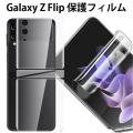 Galaxy Z Flip5 フィルム 全面 ギャラクシー ゼット フリップ 5 4 保護フィルム ...