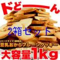 訳あり 豆乳おからク...