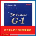 送料250円〜 ニッタク(Nittaku)伊藤美誠選手使用 ファスターク G-1 ファスタークG1 ...