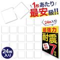 耐震マット ジェル テレビ 24枚セット 防災士監修 震度7対応 24枚入り 耐震ゲル 地震 耐震グ...