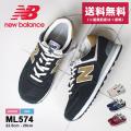 送料無料 ニューバランス スニーカー メンズ レディース ML574 NEW BALANCE ブラウ...