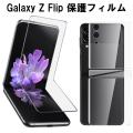 Galaxy Z Flip 4 フィルム Galaxy Z Flip 3 全面保護 ヒドロゲルフィル...