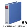 「キングジム　スーパードッチ〈脱・着〉イージー　B5ヨコ　2463A　とじ厚30ｍｍ青1冊　（直送品）」の商品サムネイル画像2枚目