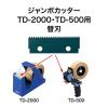 「オープン工業 OP ジャンボカッター替刃 TDB-21 1枚 321-6179（直送品）」の商品サムネイル画像2枚目