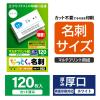 「エレコム マルチカード 名刺 普通紙 厚口 白 名刺サイズ 両面印刷用 1袋（120シート入）（直送品）」の商品サムネイル画像1枚目