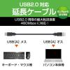 「エレコム USB2.0延長ケーブル/ノーマル USB（A）オス - USB（A）メス ブラック 0.5m U2C-E05BK 1個（直送品）」の商品サムネイル画像2枚目