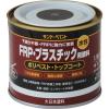 「サンデーペイント 水性FRP・プラスチック用塗料 黒 200ml #266715（直送品）」の商品サムネイル画像1枚目